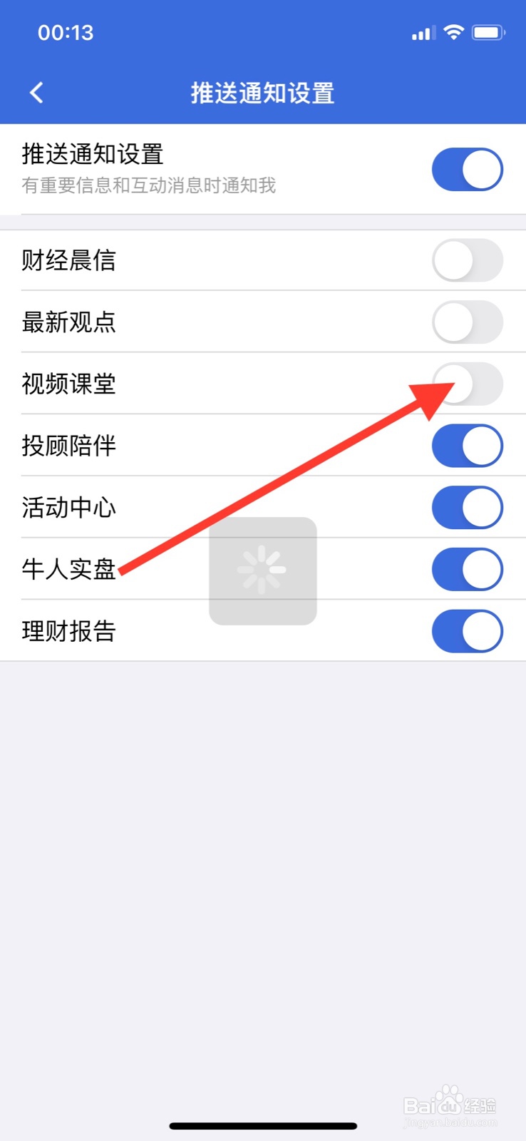 iPhone易方达e钱包怎样开启视频课堂消息通知