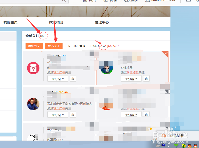 新浪微博批量/单个取消关注如何实现