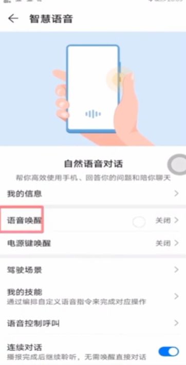 华为nova5怎么唤醒语音助手