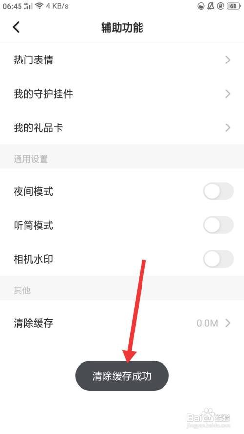 Soul怎么清除缓存