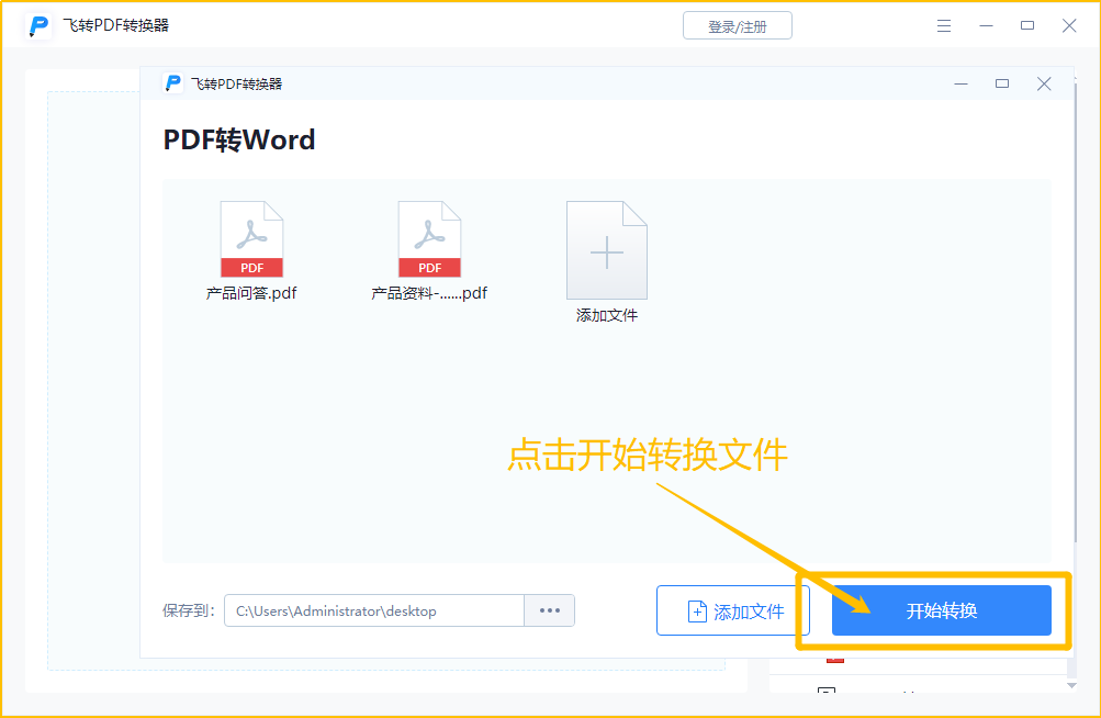 PDF转Word文档怎么转换