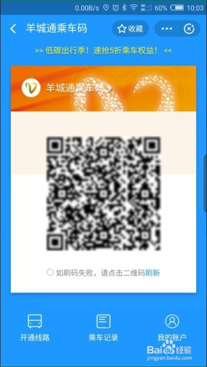 支付宝如何打开羊城通乘车码