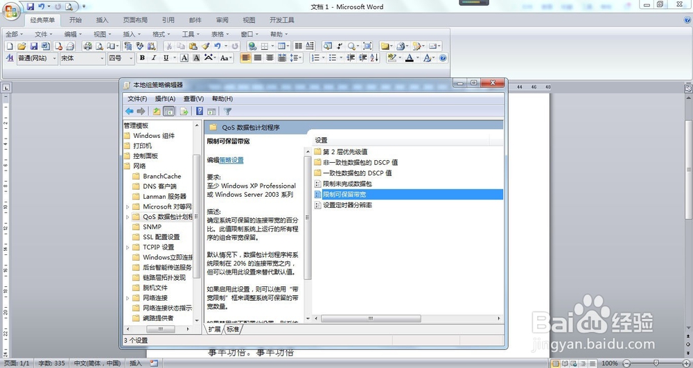 提高上网速度技巧