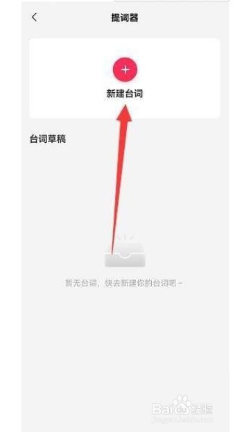 剪映怎么使用提词器