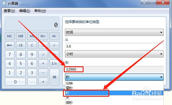 电脑计算器如何转换时间单位