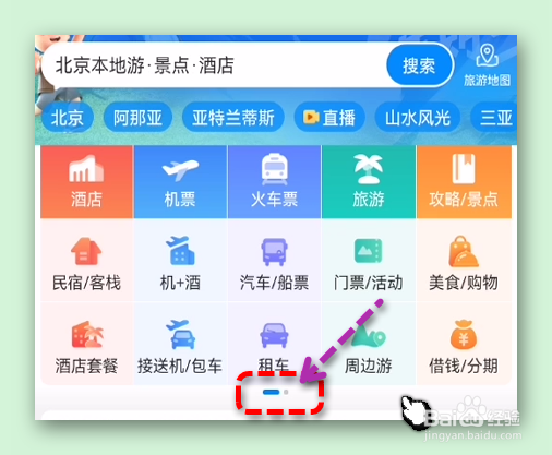 携程旅行是怎样打开/关闭关怀版的