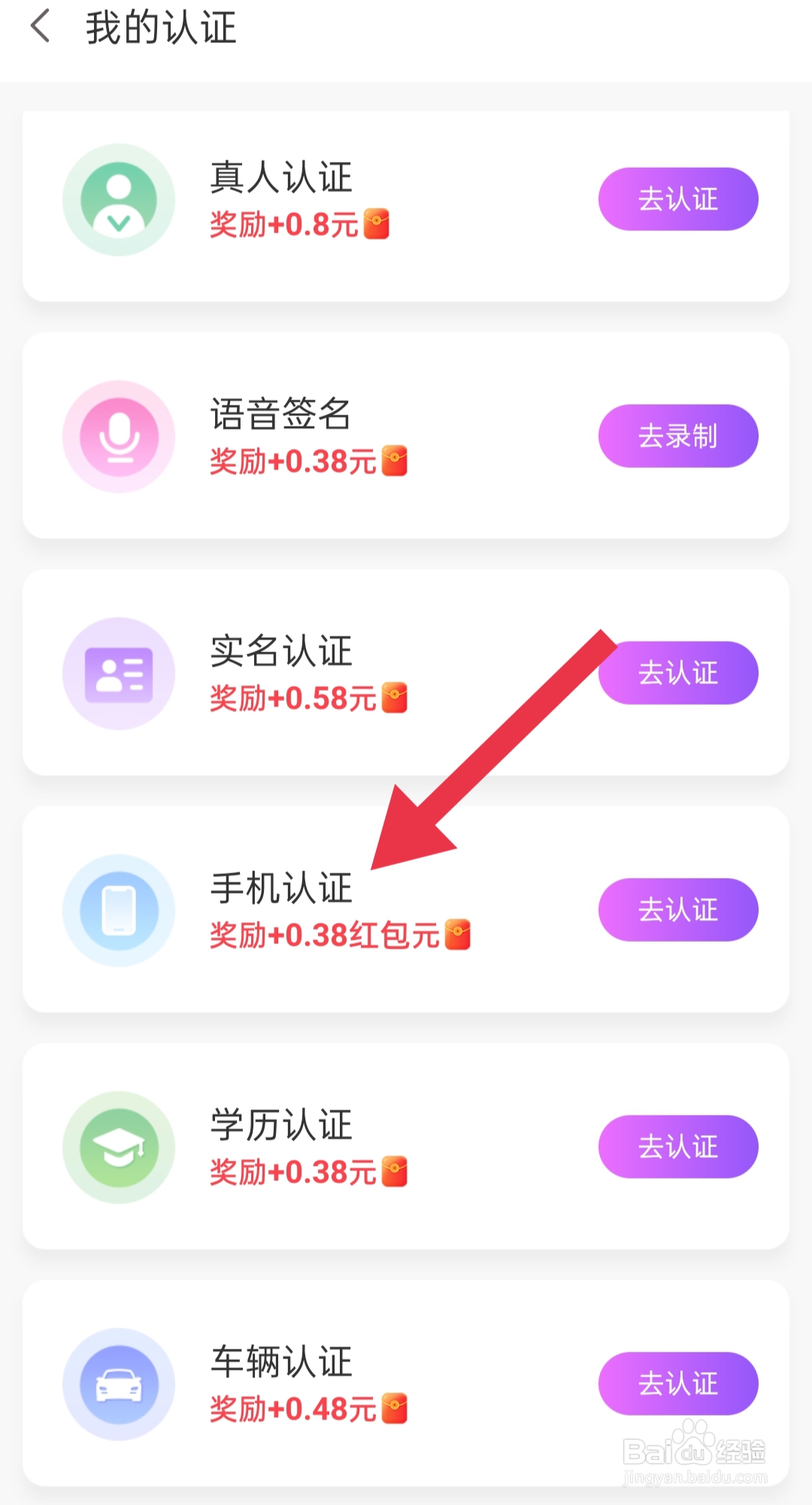 爱聊app中如何设置手机认证