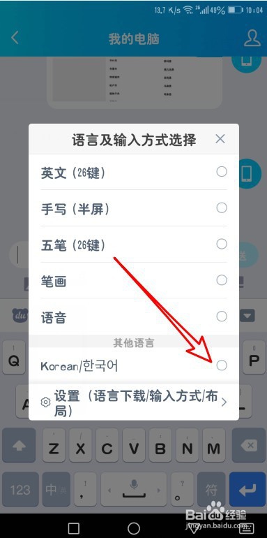 华为手机怎么设置使用韩语键盘