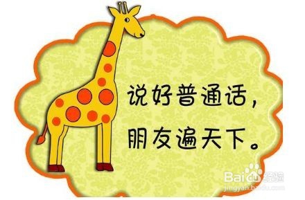 <b>普通话考试应试技巧</b>