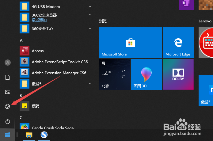 联想笔记本如何更改内置显示器的亮度