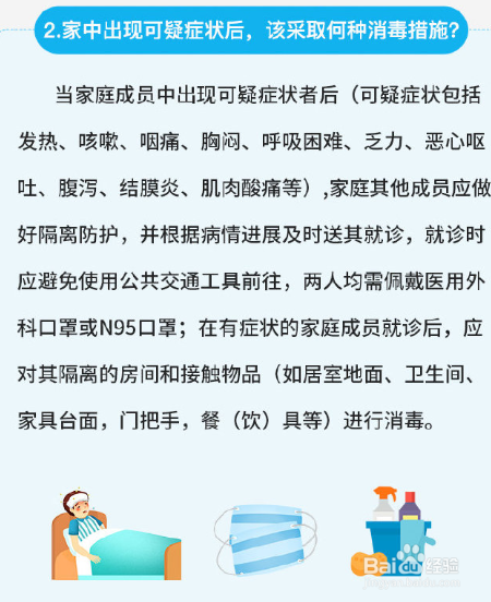 普通家庭居家如何做好消毒？