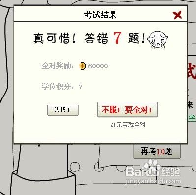 大明浮生记怎么答题