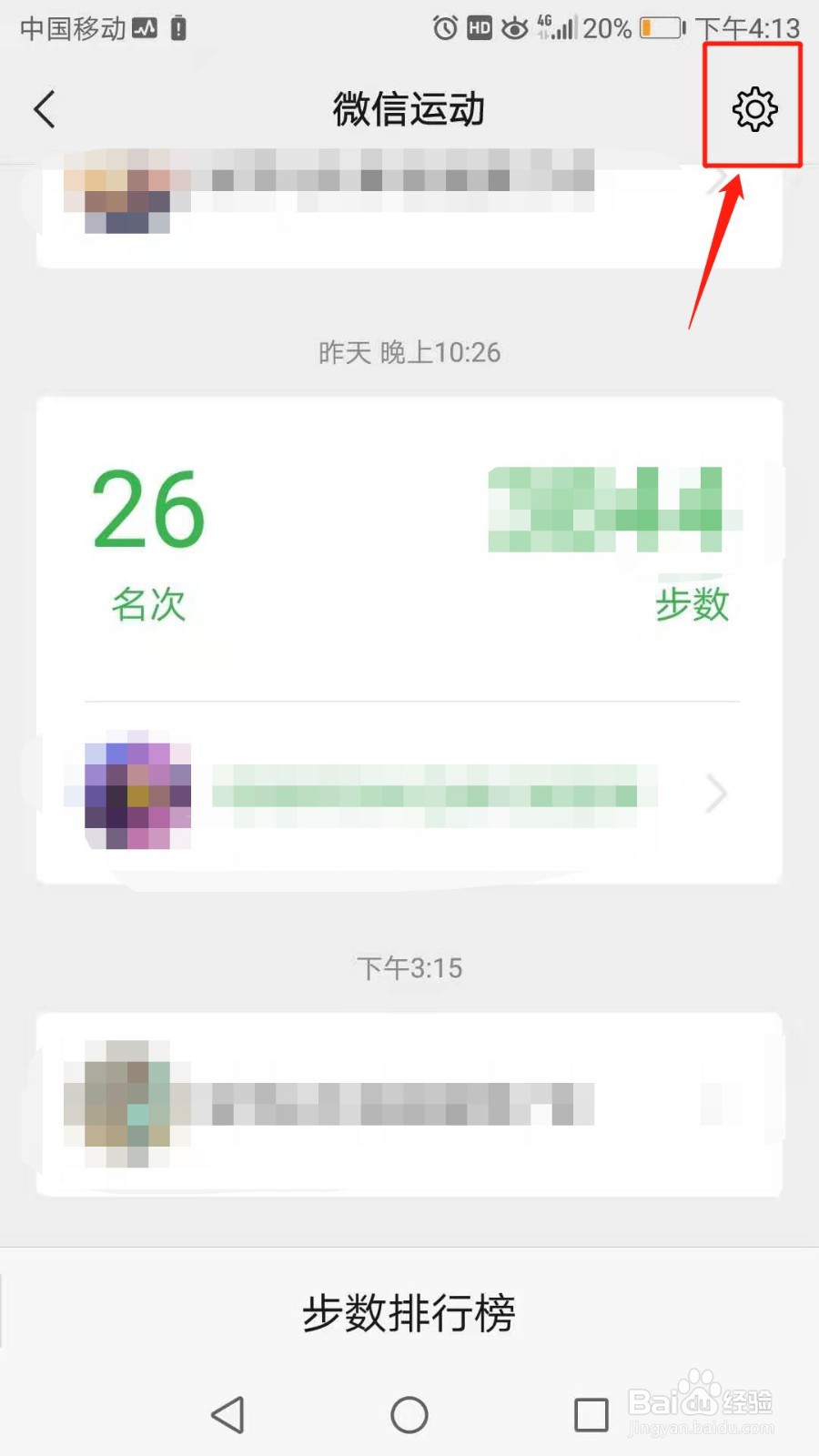 微信运动怎么关注朋友
