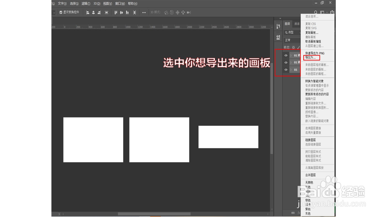 PS画板的应用