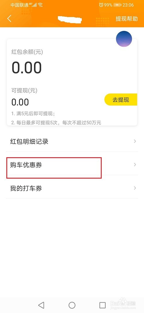 懂车帝怎么兑换优惠劵