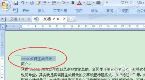word如何生成目录
