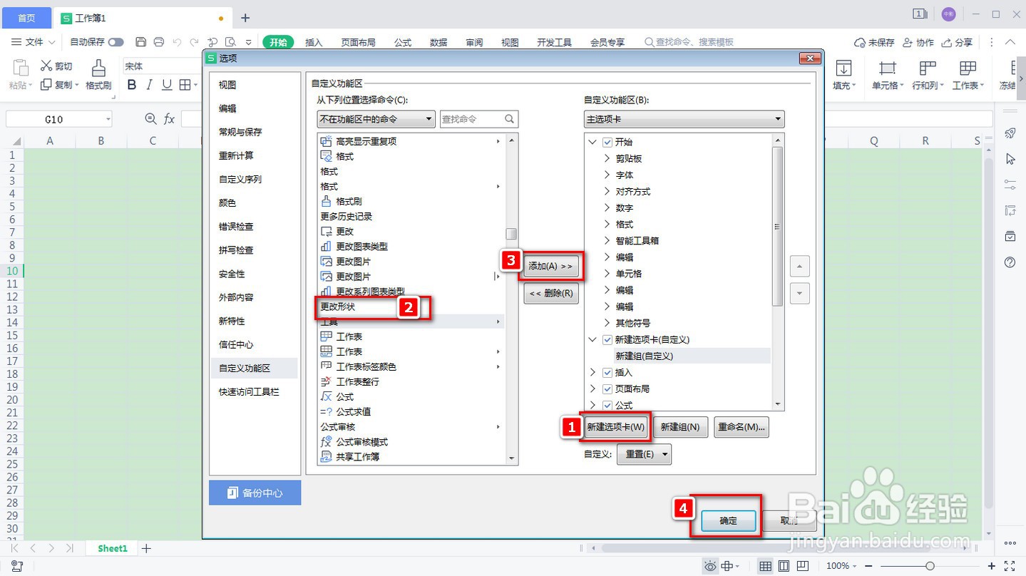 Excel中如何更改批注的形状