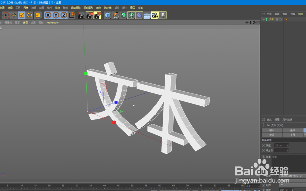 C4D 如何输入文字内容