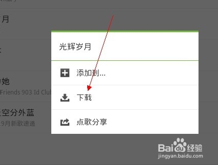 怎么设置QQ音乐里面的歌曲为手机铃声?