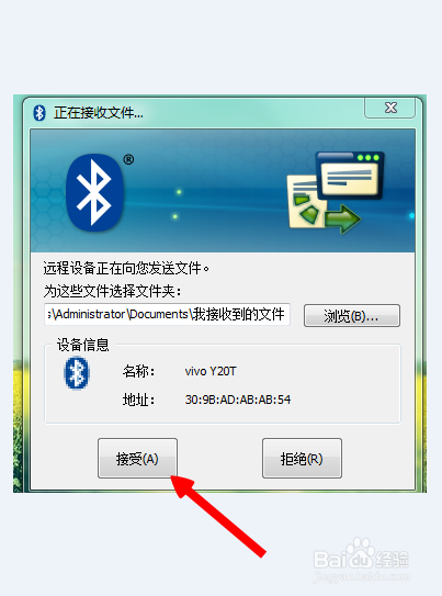 如何使用笔记本电脑与手机进行蓝牙传送文件