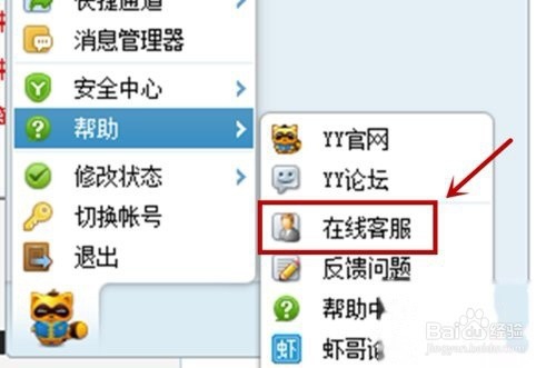 如何举报yy频道