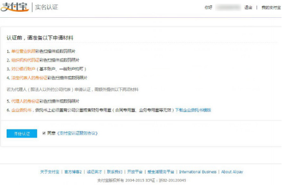 企业申请支付宝需要啥手续