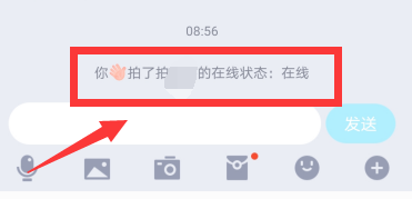 qq好友在线状态怎么拍拍她