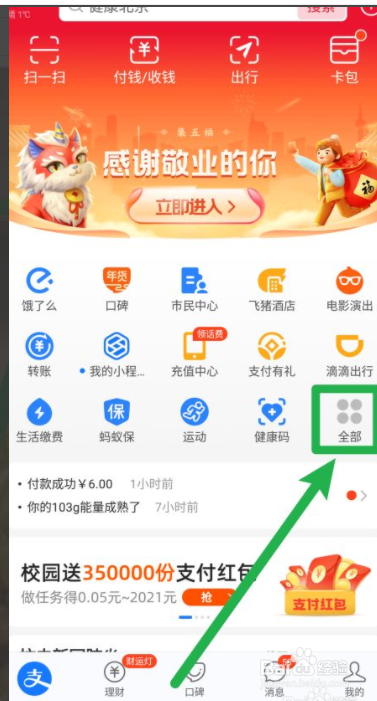 支付宝怎么查看花呗额度