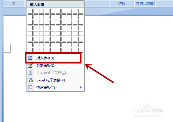 word2007如何插入表格