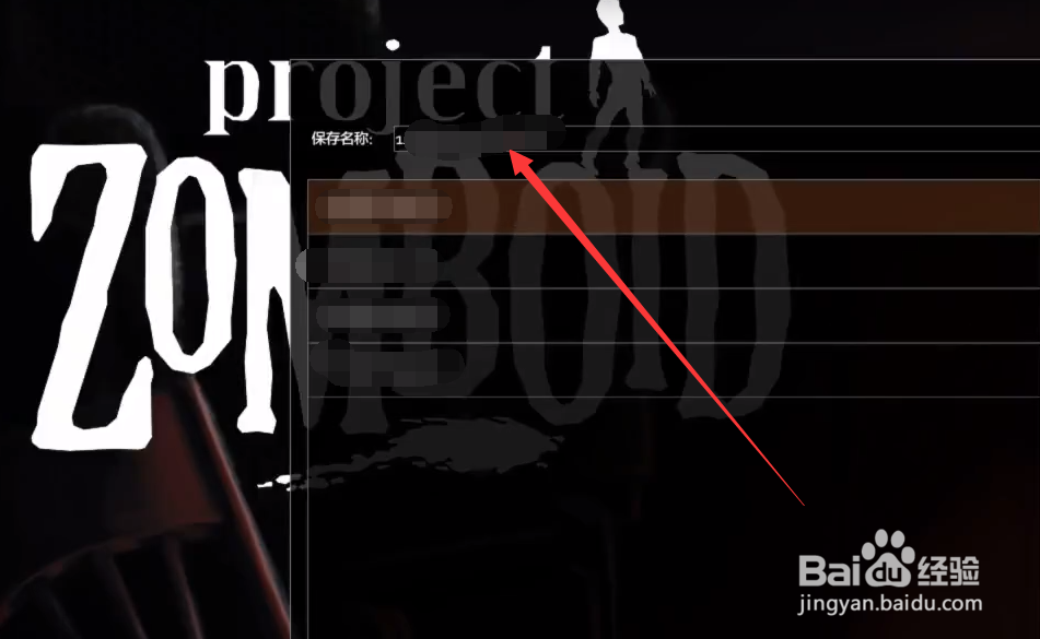 僵尸毁灭工程怎么保存