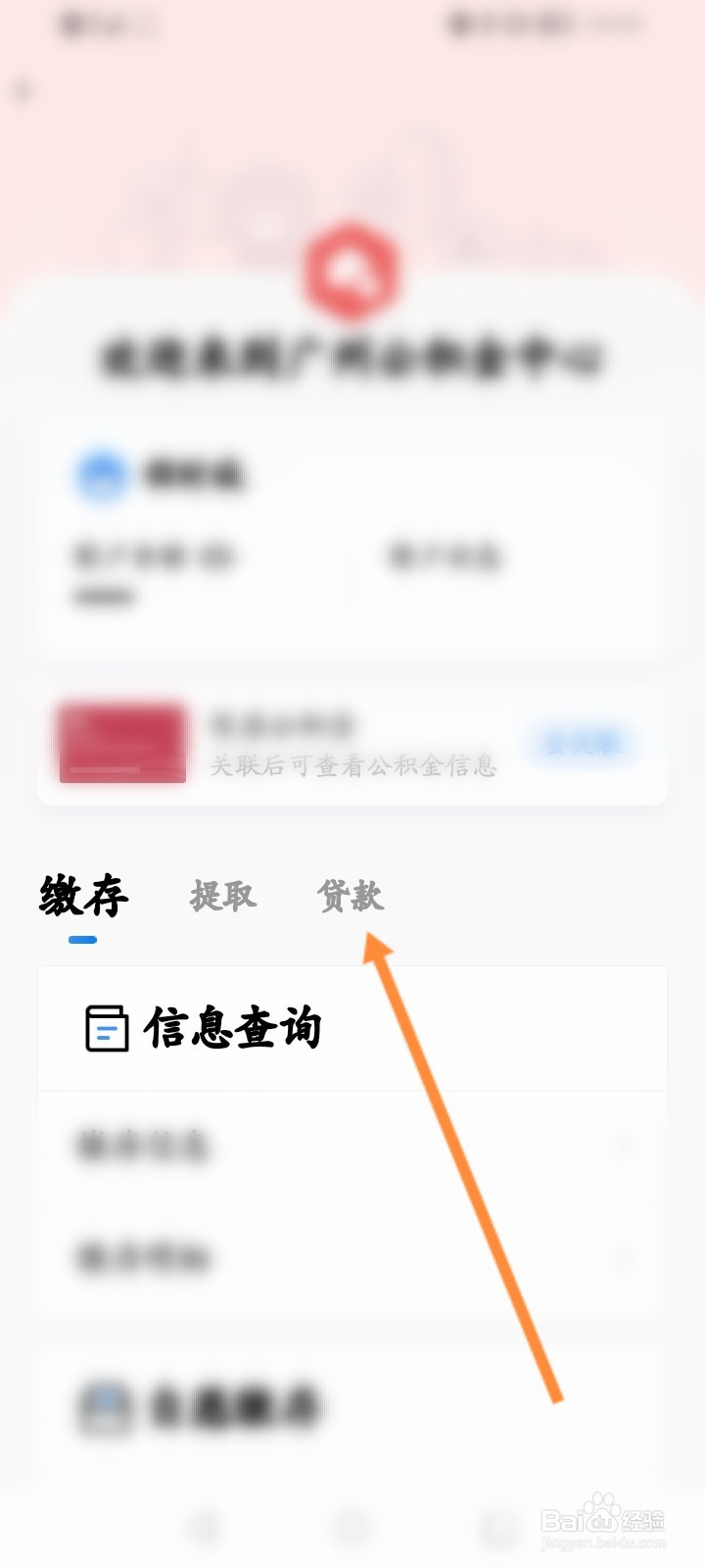 粤省事怎么提前结清公积金的贷款