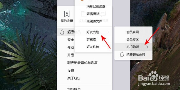 如何把qq好友克隆到另一个qq