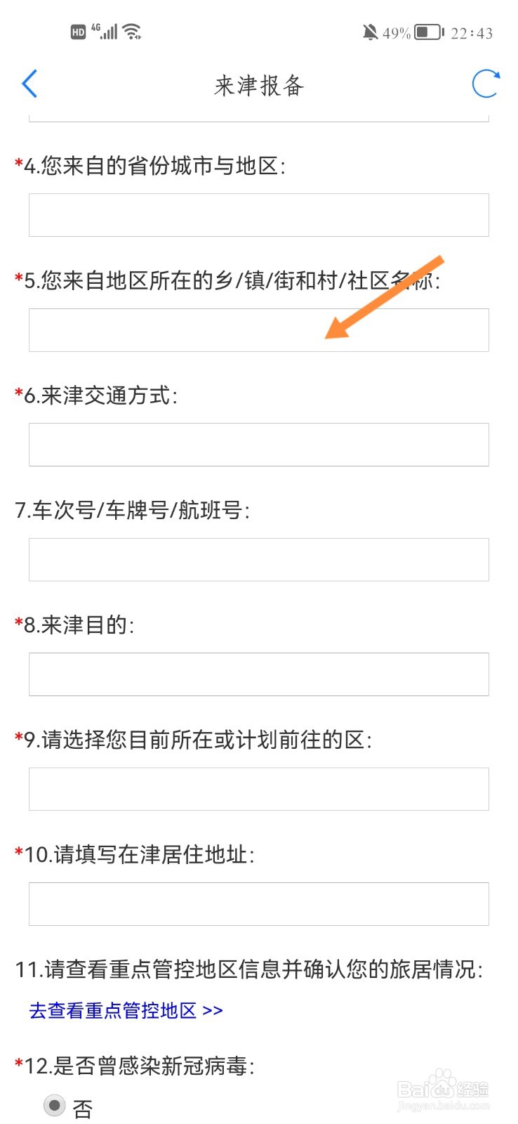 津心办怎么报备