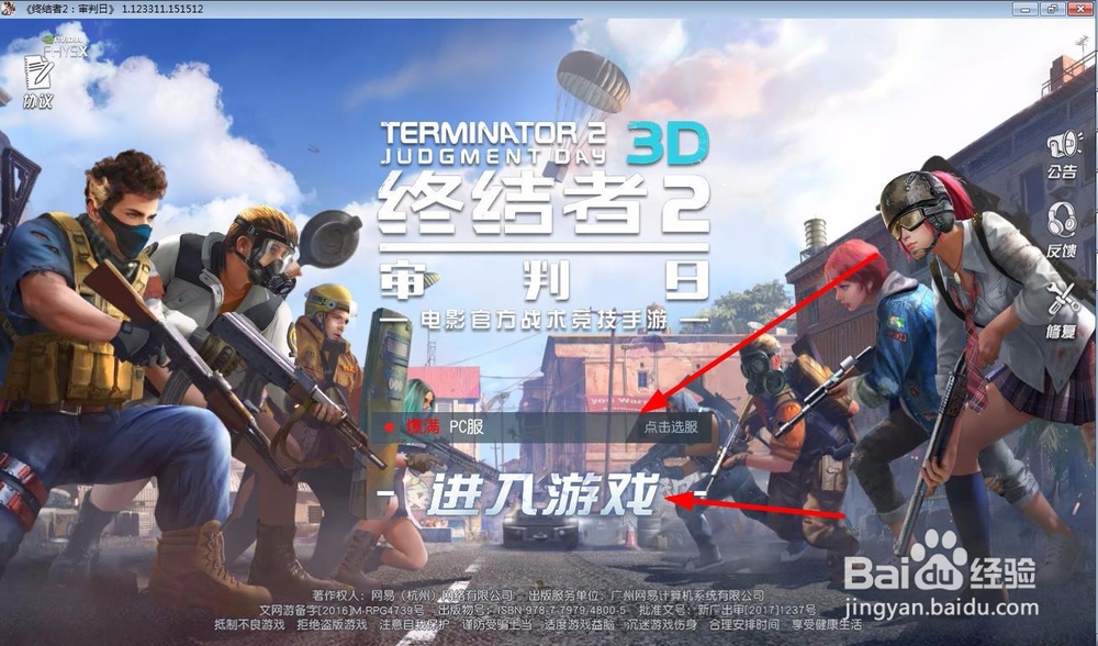 荒野行动PC版有哪些登录方式？