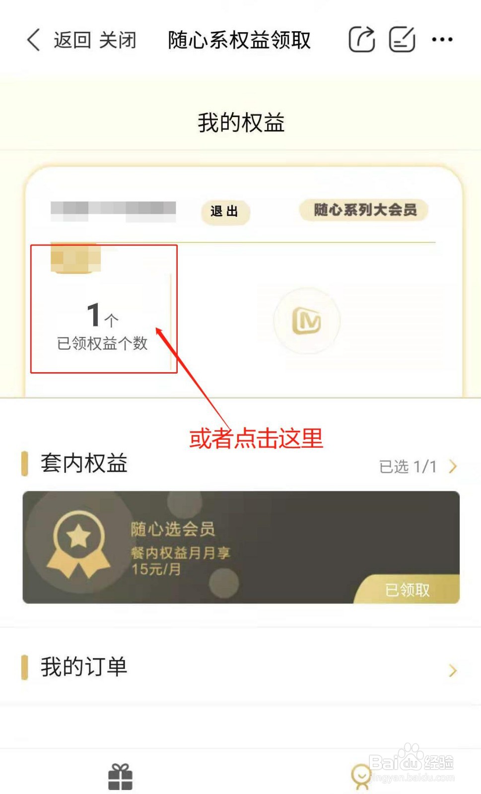 移动如何查看随心选会员权益领取记录