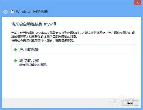 Win8网络连接失败,Win网络诊断功能修复方法