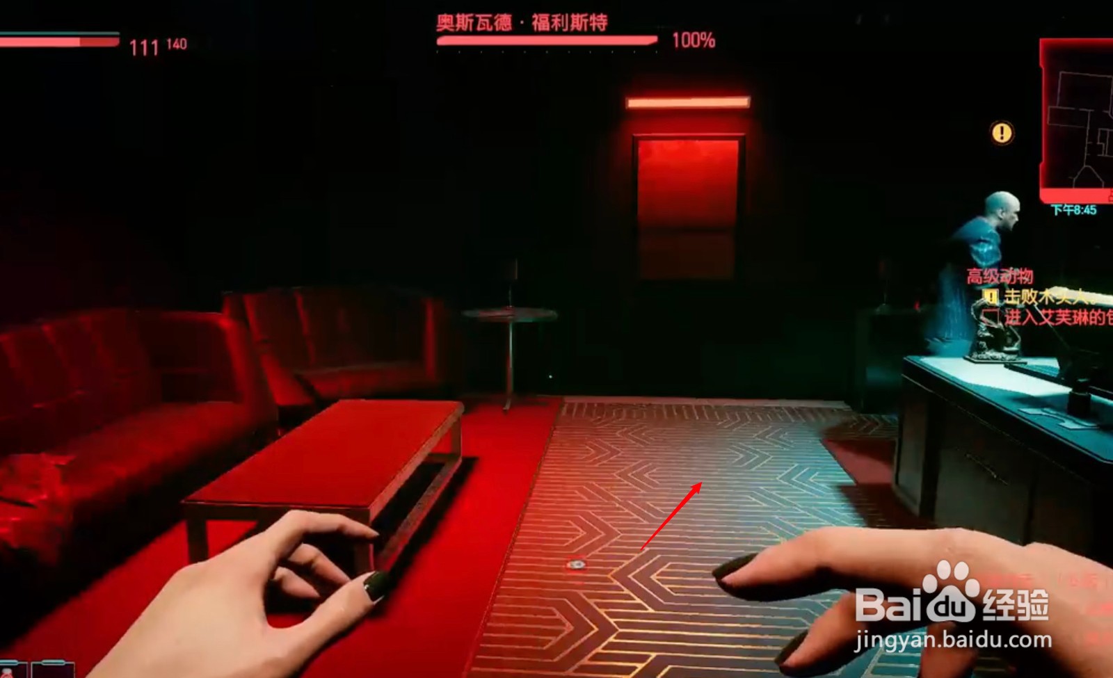 赛博朋克木头人办公室怎么进