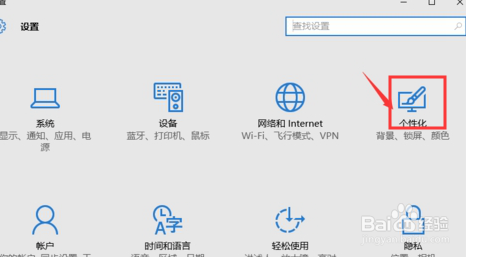 win10开始菜单显示全屏怎么办