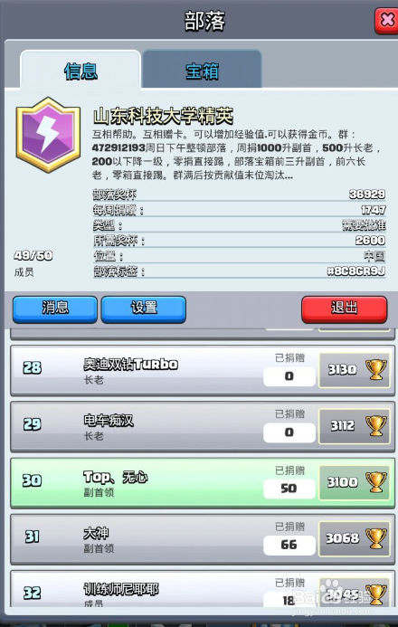 皇室战争怎么查看自己的部落排名