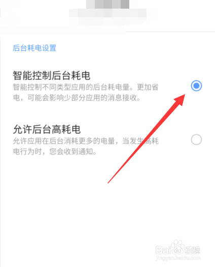 vivo手机高耗电应用怎么关闭