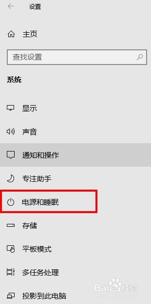 Win10如何设置电源模式 百度经验