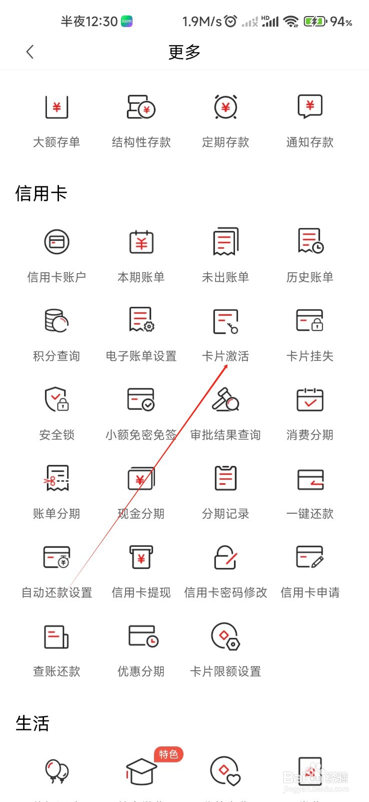 大连银行怎样找到卡片激活