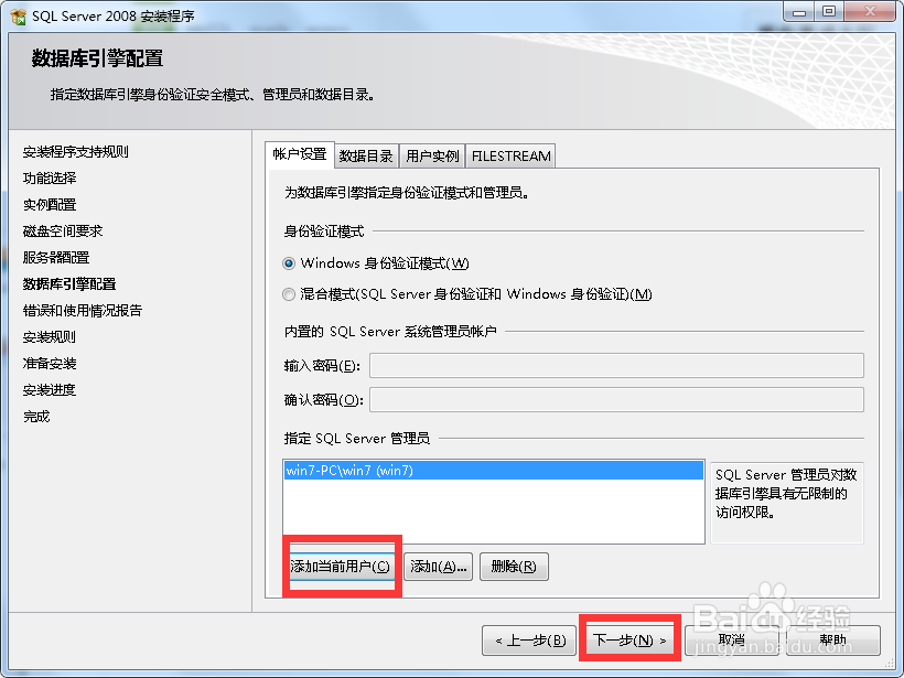 sql server2008详细安装教程