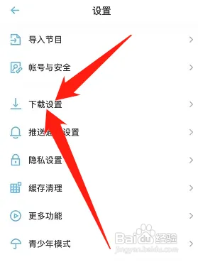 小宇宙怎样设置下载空间上限