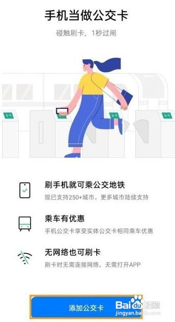 opporeno5pro怎么绑定公交卡