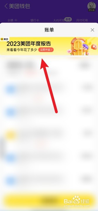 怎么查看美团今年消费支出