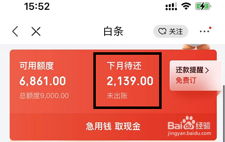 消费金融欠款怎么查询