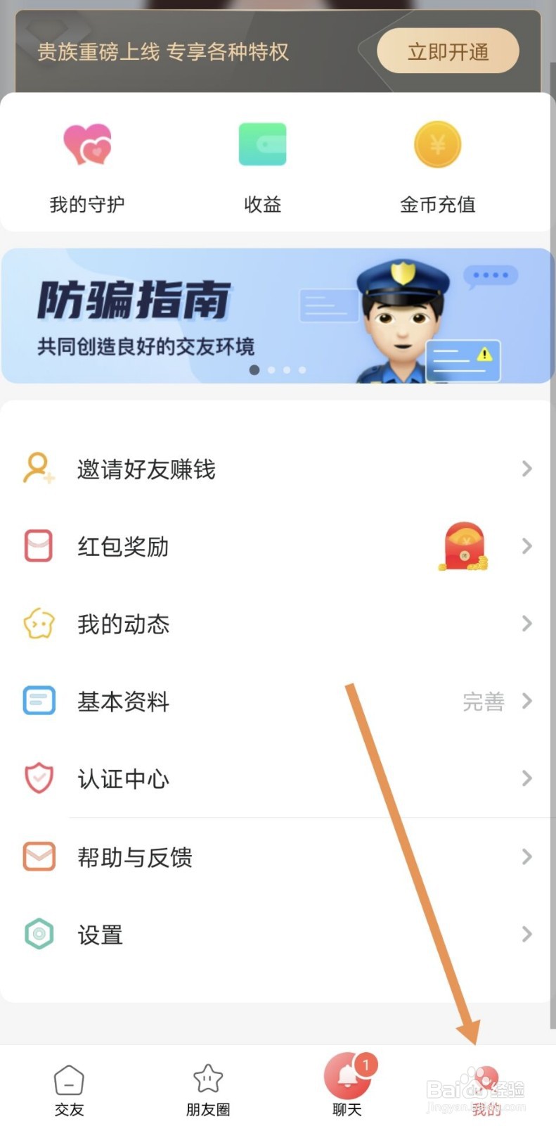 单身聊欢交友在哪查看用户协议