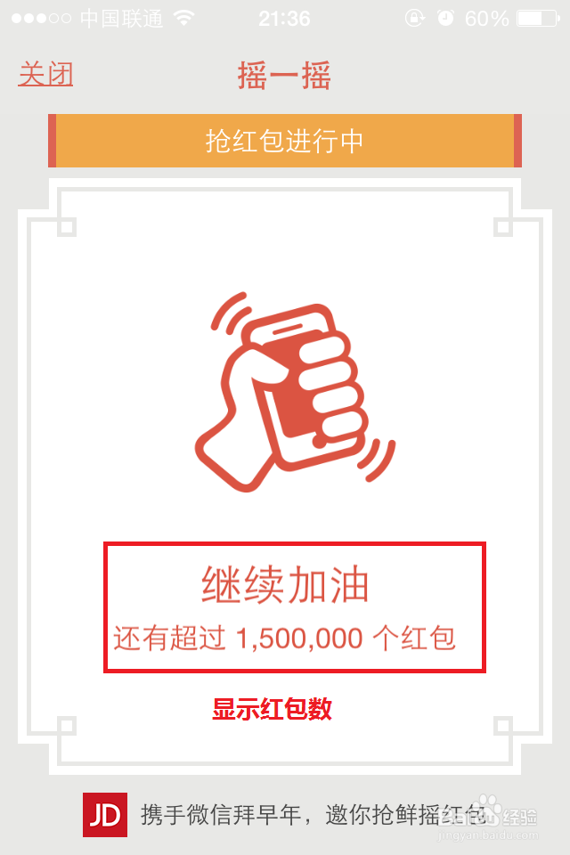 抢红包经验之：[3]微信红包