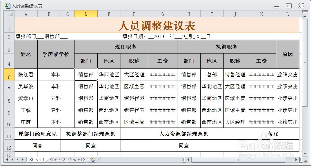 <b>EXCEL替换人员调整建议表中的文字</b>